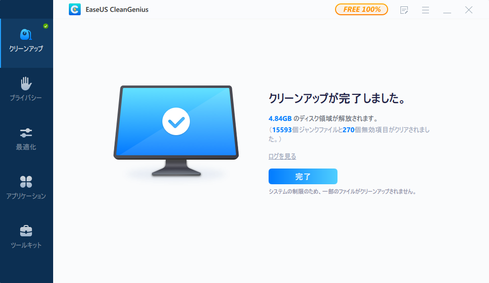 システムクリーンアップステップ3