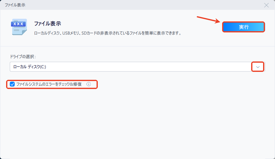 ドライブを選択し、ファイルシステムエラーを修正するをチェックします。