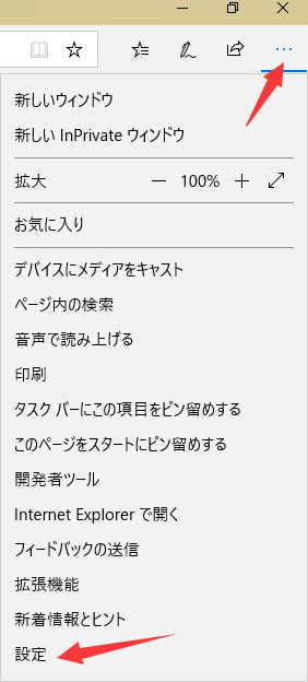 Microsoft Edgeキャッシュファイルをクリアする手順２