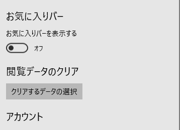 Microsoft Edgeキャッシュファイルをクリアする手順３