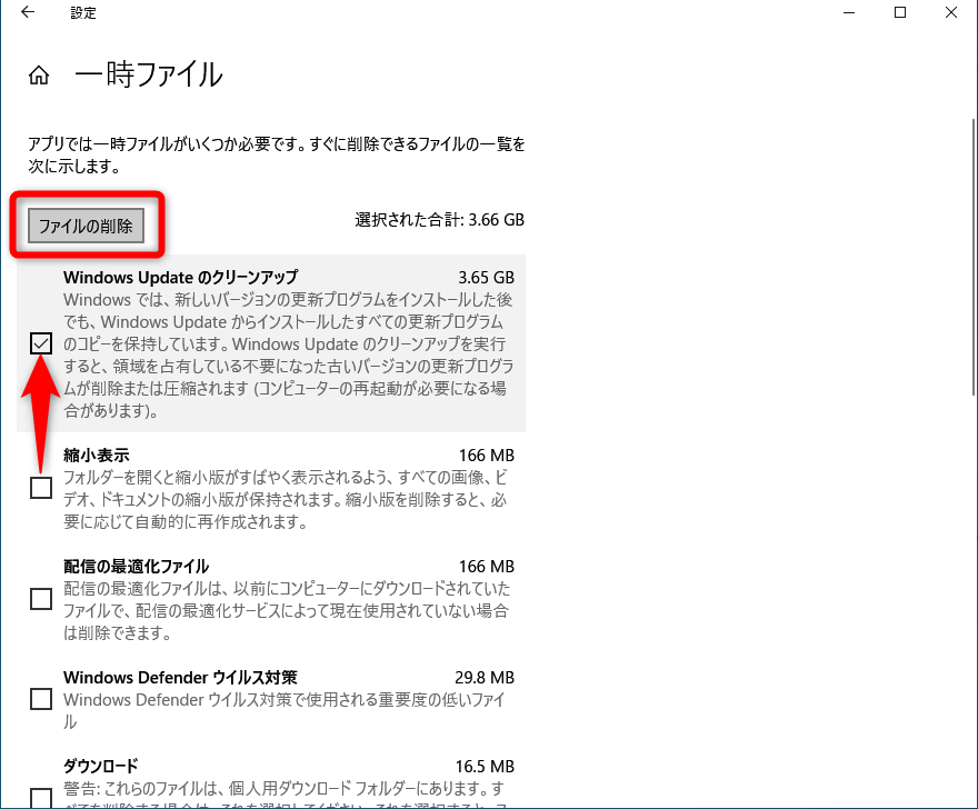 一時ファイルの削除 win10