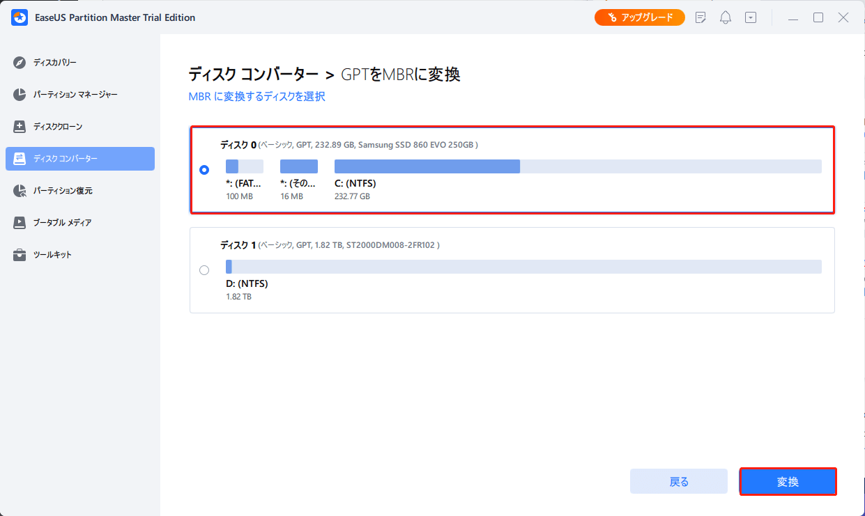 MBRに変換したい対象のGPTディスクを選択し、「変換」をクリックすると、変換が開始される