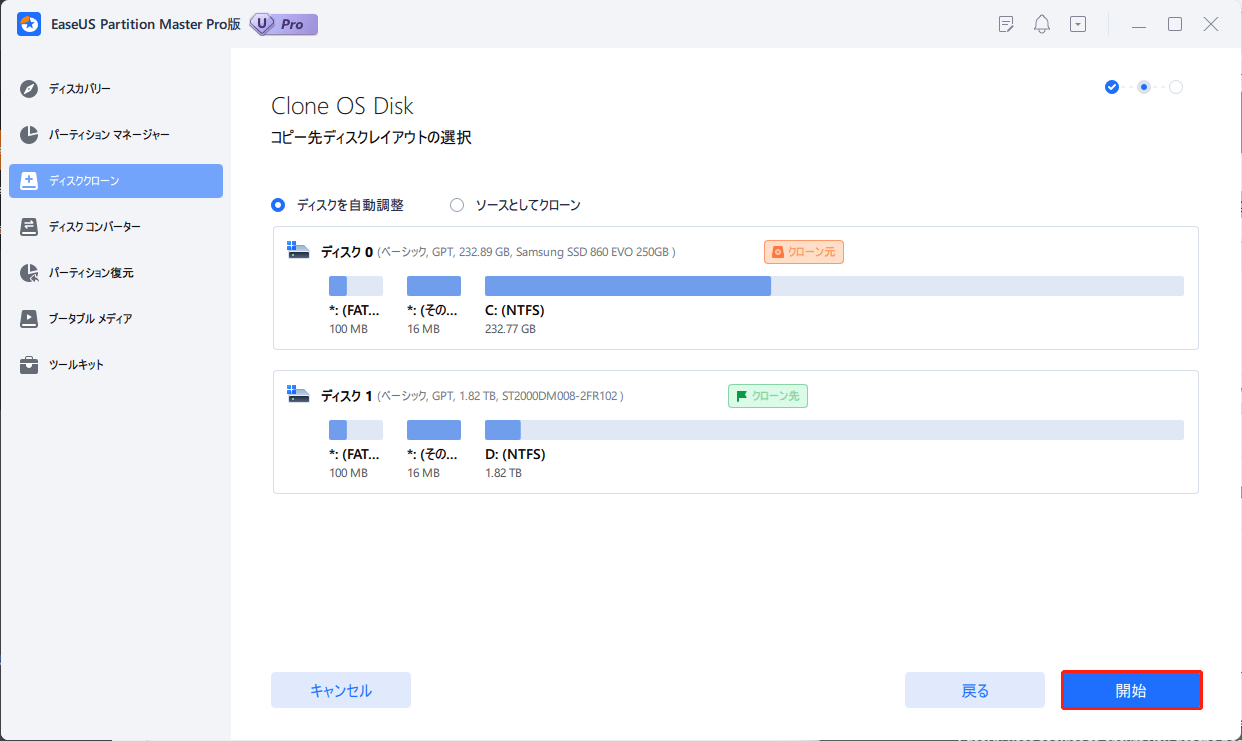 ディスクレイアウトを表示し、「開始」をクリックすると、OSのクローン処理が開始させる