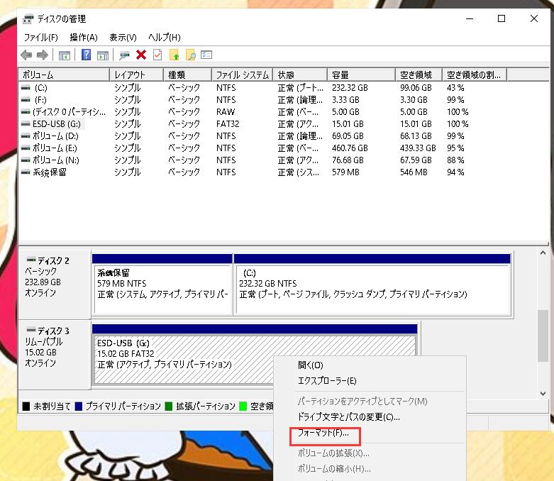 ディスクの管理でハードディスクをフォーマットする