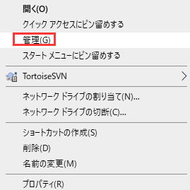 管理」をクリックして「ディスクの管理」を開く