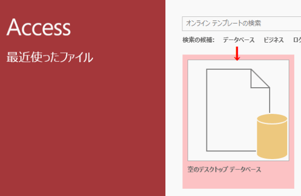 空のデスクトップデータベースをクリックすると、新しいデータベースファイルウィンドウが開く
