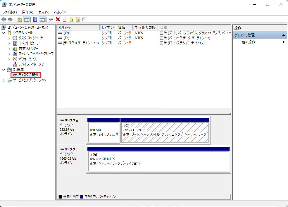 ディスクの管理