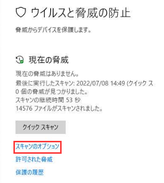 「スキャンのオプション」をクリックします。