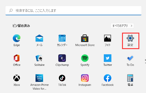スタート」メニューから「設定」をクリックします。