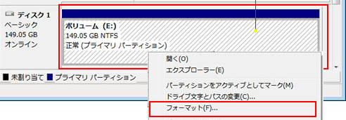 ディスクの管理