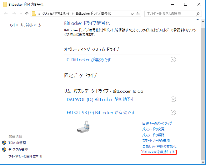 Windows 11でBitLockerパーティションをフォーマットする方法 EaseUS