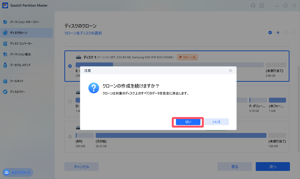 クローン先を選択