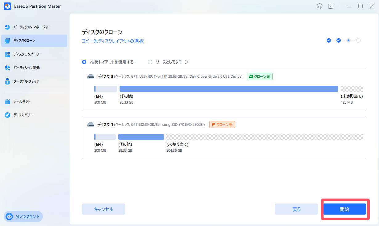 レイアウトを編集