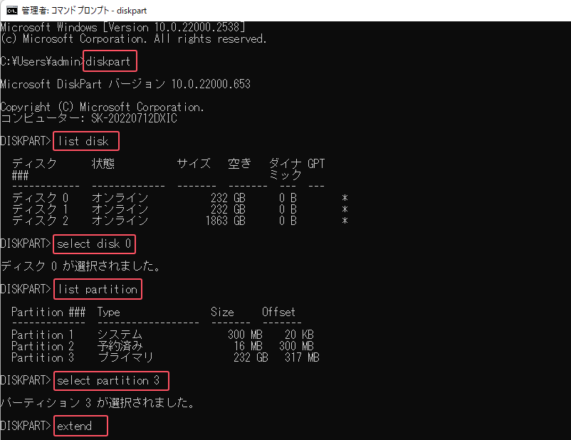 コマンドプロンプトでCドライブを拡張