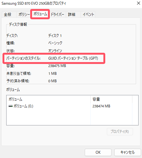 パーティションのスタイル