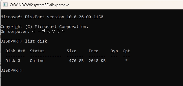 コマンドプロンプトでGPT・MBRを確認する