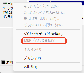 MBRとGPTの確認方法