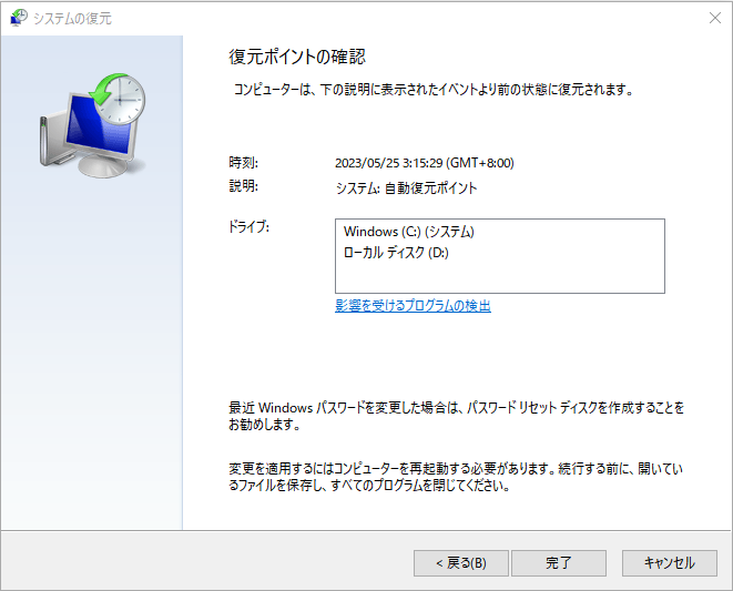 システムの復元を開始します。