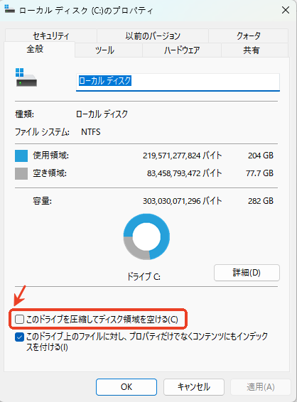 このドライブを圧縮してディスク領域を空ける