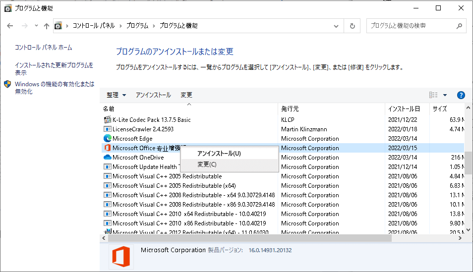 互換性のないアプリをアンインストール