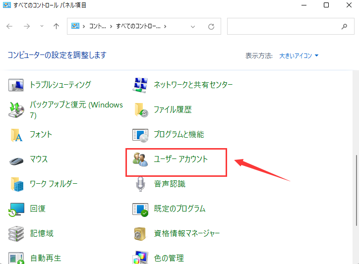 ユーザーアカウント
