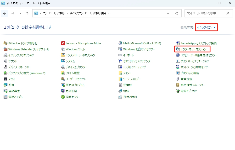インターネットオプション