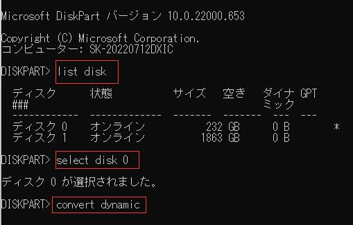 ディスクを選択してEnterを押した後、検索ボックスにconvert dynamicと入力する