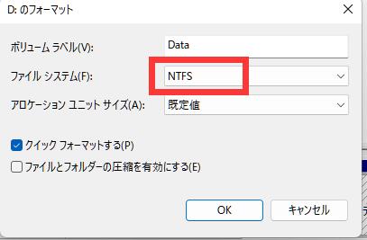 NTFSにフォーマット