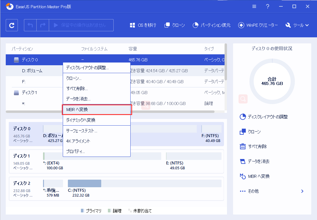 「ディスクコンバーター」機能