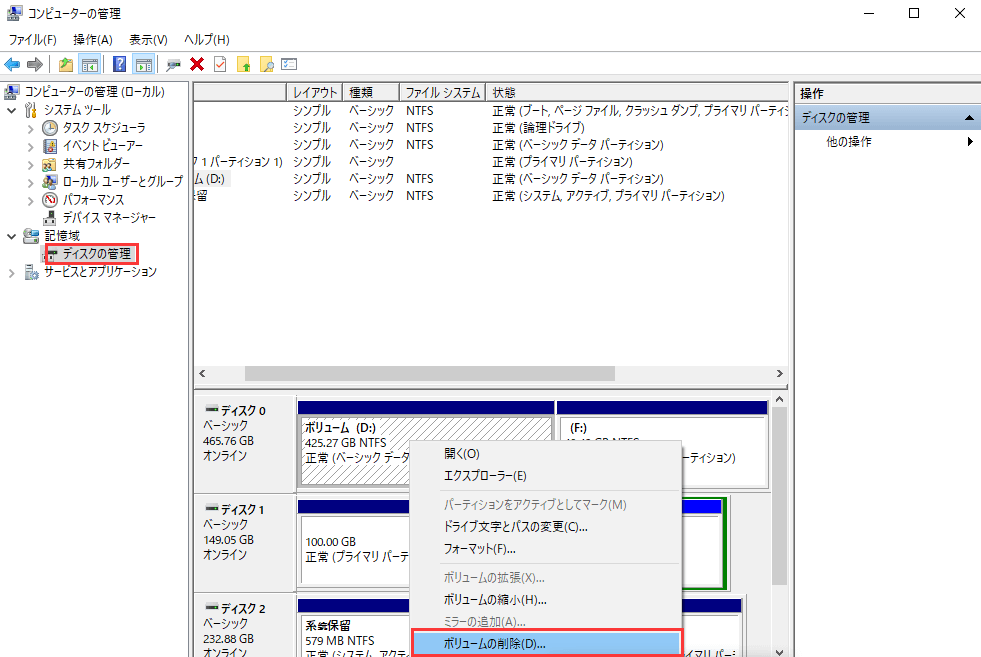 ディスクの管理でGPTをMBRに変換する2