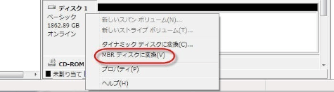 ディスクをクリックし、「MBRディスクに変換」を選択する