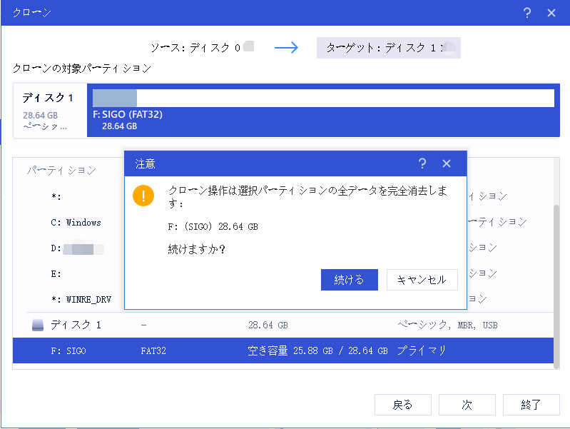 SDカードを外付けHDDにクローン1
