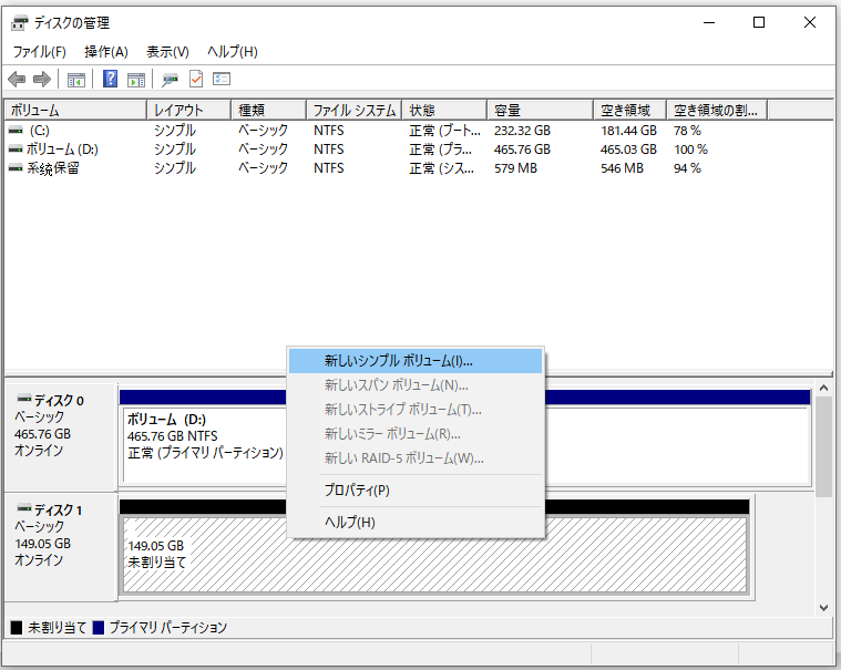 パーティションの作成