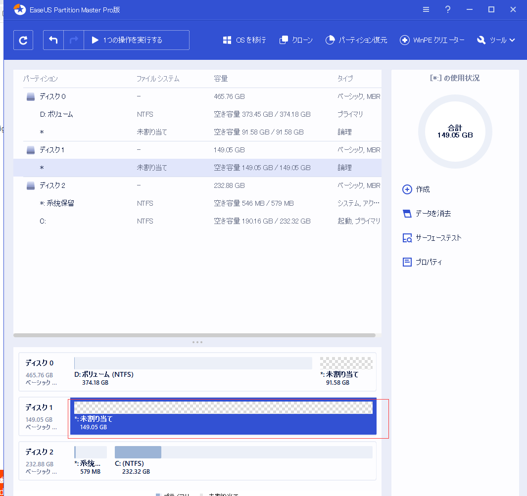 新しいパーティションを作成１