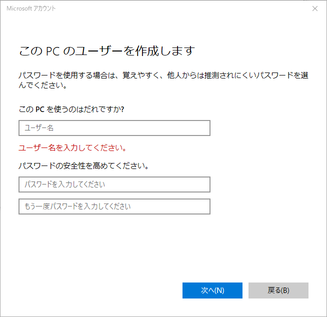 「次へ」ボタンをクリックすると、パスワードのないローカル アカウントが作成されます。