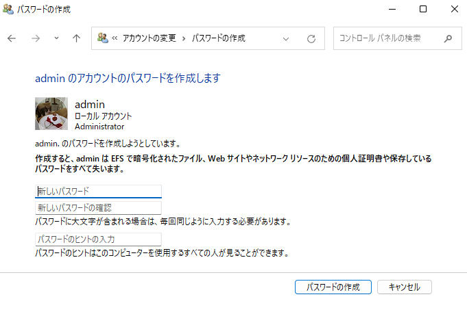 新しいパスワードに変更