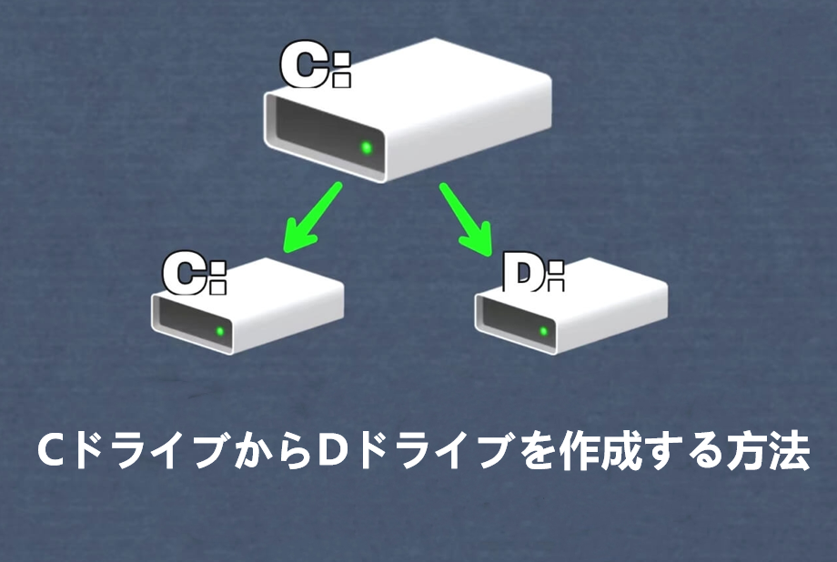create-d-drive-from-c-drive-1.png