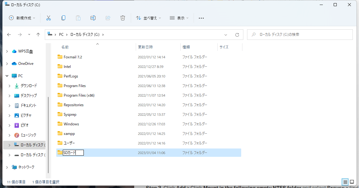 sdカードという名前のフォルダを作成する