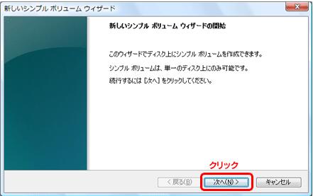 新しいシンプルなボリュームを作成する