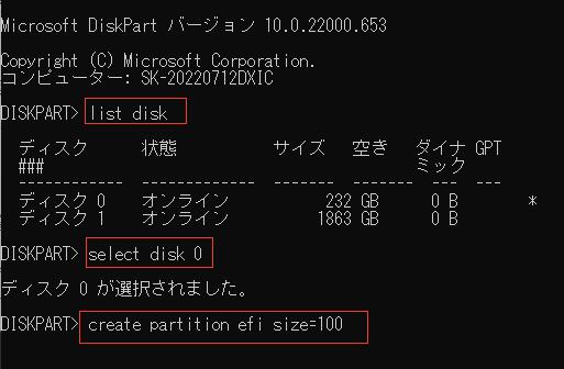 UEFIシステムボリュームの作成