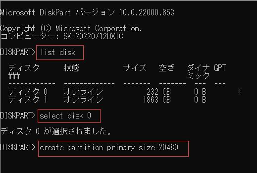 DiskPartでプライマリパーティションを作成する