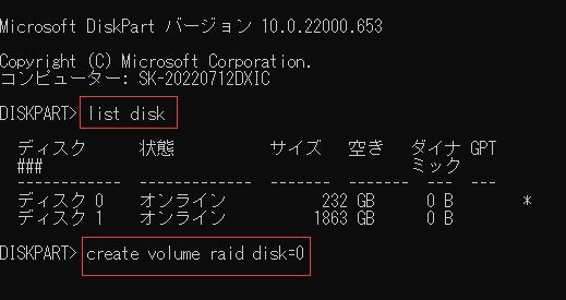 RAID-5ボリュームの作成