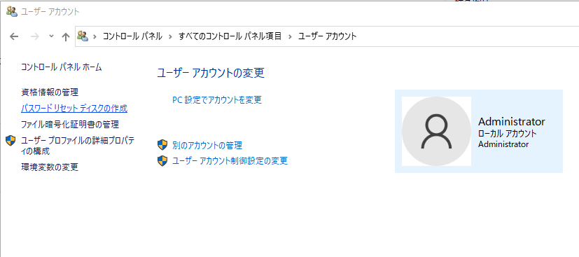 パスワードリセットディスクの作成