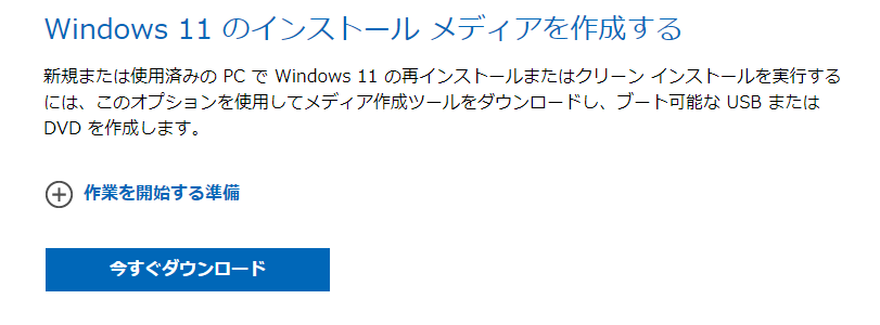 Windows 11 23H2 をUSBにインストール方法 - EaseUS