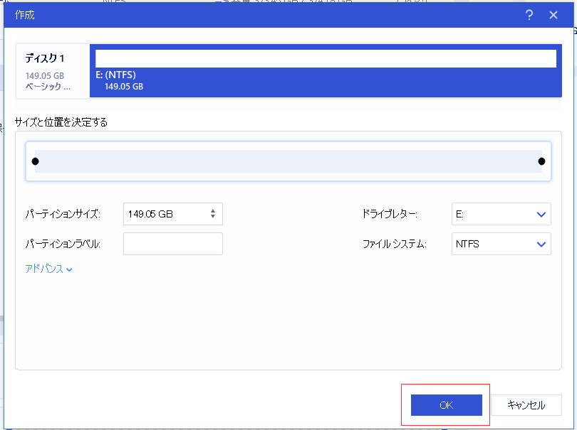 新しいパーティションを作成２