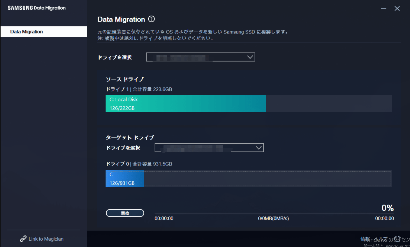 Samsung Data MigrationでOSをクローンする
