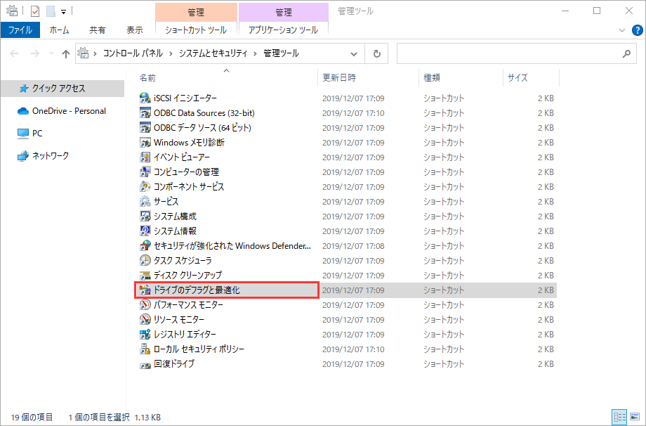「最適化」をクリックします