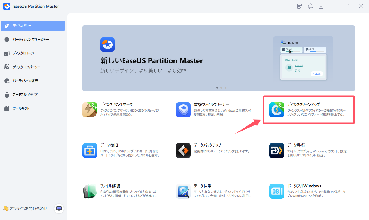 ディスククリーンアップ