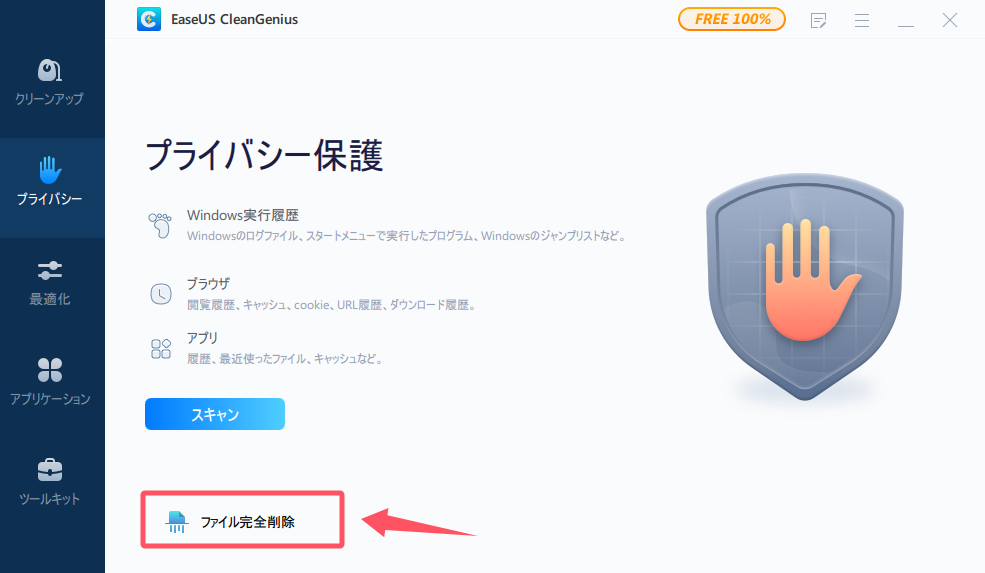 ファイル完全削除