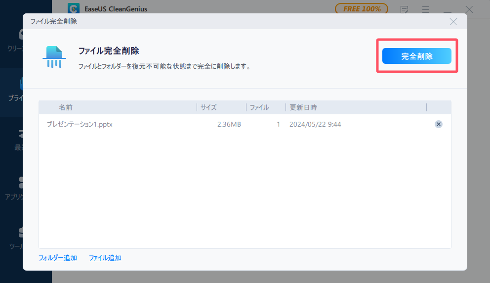 ファイルを完全削除